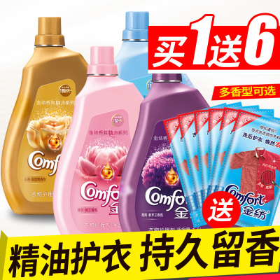 香氛精油衣物柔顺剂护理剂柔软剂持久留香防静电家庭套装1瓶