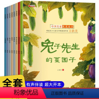 中国名家获奖绘本[全8册] [正版]中国名家获奖绘本3-6岁全套8册 冰心儿童幼儿文学精美插画经典童话故事太阳爸爸和雨点