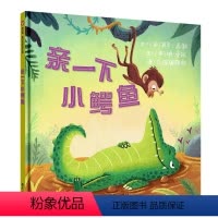 单本全册 [正版]信谊图书亲一下小鳄鱼绘本精装硬壳信谊宝宝起步走0-3岁幼儿园宝宝翻翻书绘本故事亲子读物绘本启蒙幼儿早教