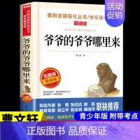 爷爷的爷爷哪里来 [正版]宝葫芦的秘密张天翼 适合小学生三年级四年级看的课外书上册下册阅读经典书目小学上 下学期读的书籍