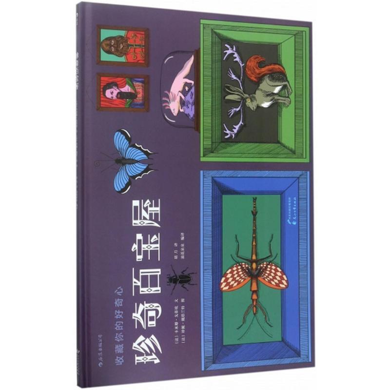 音像珍奇百宝屋(精)卡米耶·戈蒂埃