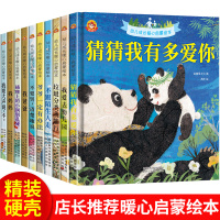 [正版图书]幼儿成长暖心启蒙绘本全10册我爸爸我妈妈幼儿园大班中班0-3-6周岁宝宝早教启蒙亲子睡前图画故事书儿童情绪管