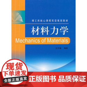 材料力学