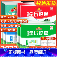 2本]语文 人教版+数学 [苏教版] 四年级上 [正版]全优好卷一二三四五六年级上册下册语文数学英语科学教科版 小学同步