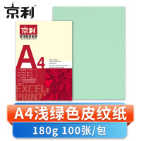 京利 彩色皮纹纸A4 浅绿色 包