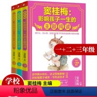[正版] 窦桂梅影响孩子一生的主题阅读一二三年级全3册小学语文教学经典小学教辅窦桂梅教你学阅读黑马阅读小学生课外阅读书