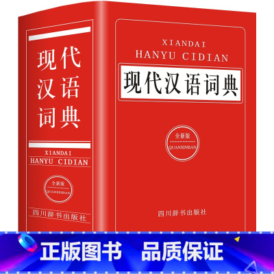 现代汉语词典 小学通用 [正版]2022新版 小学数学公式大全 小学一至二三四五六年级上下册数学知识点汇总定律手册1一6