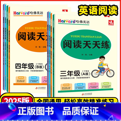 阅读天天练[B版下学期使用] 小学三年级 [正版]2025全新改版小学哈佛英语阅读天天练三年级四年级五年级六年级A版B版