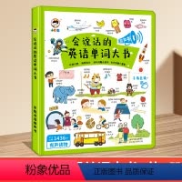 会说话的英语单词大书 [正版]会说话的英语单词大书 英语启蒙点读书幼儿有声读物 会说话的早教有声书3-7岁儿童书 幼儿园