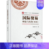 [正版]文轩国际贸易理论与实务(第2版) 书籍 书店 电子工业出版社