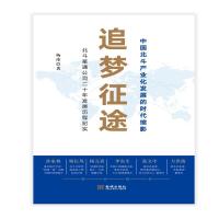 正版新书]追梦征途杨冰9787515522722