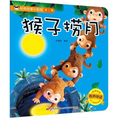 经典故事小影院