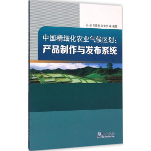 [M]中国精细化农业气候区划-9787502960391