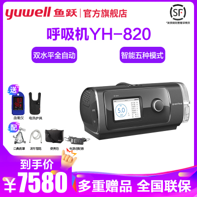 鱼跃呼吸机YH-820双水平全自动家用呼吸器医用无创打鼾止鼾器CPAP提供免费上门安装服务