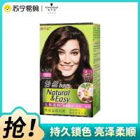 Schwarzkopf施华蔻怡然染发霜4.9罗兰深紫色染发膏无氨植物盖白染发剂