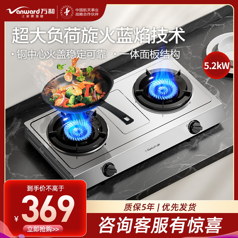 万和Vanward 双眼灶不锈钢面板全进风二级能效旋火5.2kW一体面板结构宽面积炉脚底座大火力天然气燃气灶