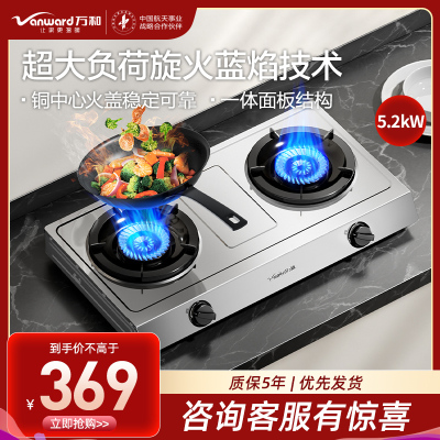 万和Vanward 双眼灶不锈钢面板全进风二级能效旋火5.2kW一体面板结构宽面积炉脚底座大火力天然气燃气灶