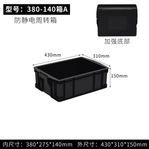 珂攸洋黑色周转箱