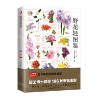 [N]野花轻图鉴-9787571332945