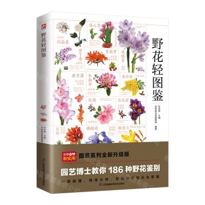 [N]野花轻图鉴-9787571332945