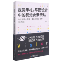 音像视觉手札--平面设计中的视觉要素传达孟宪航 著