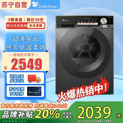小天鹅宁梦10公斤超薄全嵌干衣机TH100NCH03WT金属钛低温热泵柔烘精准判干多维除菌