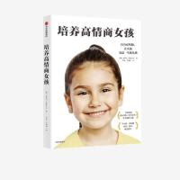正版新书]培养高情商女孩(澳)史蒂夫·比达尔夫9787521728637