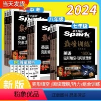 [2本套装]初中语法全解+全练 初中通用 [正版]2024英语初中七八九年级中考完形填空与阅读理解英语巅峰训练英语语法词