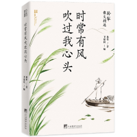 音像时常有风吹过我心头孙犁