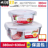 三维工匠旗舰店保鲜盒微波炉饭盒耐热玻璃碗上班族长方形便当盒 长630(2分隔)+圆380