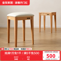全友家居实木餐椅原木风简约家用软包小凳子客餐厅办公方凳