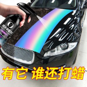 [补贴10%]汽车镀膜剂液体喷雾水晶车蜡车漆度镀晶喷剂打蜡