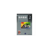 音像软件需求(第2版)(美)威格斯