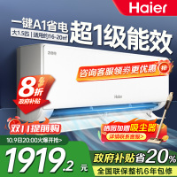 海尔空调(Haier)1.5匹 新1级能效 KFR-35GW/E1-1套机 一键AI节能省电 健康自清洁 只吹干净风