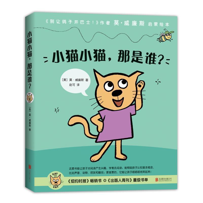 正版新书]小猫小猫,那是谁(4册)(美)莫·威廉斯(Mo Willems)97875
