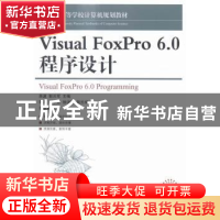 正版 Visual FoxPro 6.0程序设计(本科) 吴波,郭川军 人民邮电出