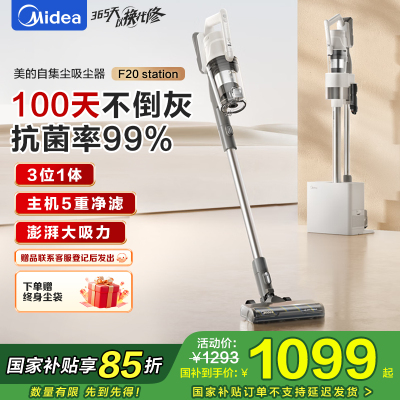 美的(Midea)吸尘器F20大功率超强吸力家用无线手持自集尘空间站绿光显尘宠物不倒灰F20station