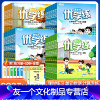 英语 (人教pep) 三年级上 [友一个]优学练小学一二三年级四五年级六年级上册语文数学英语同步练习册人教版北师版同步教