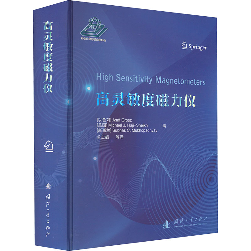 正版新书]高灵敏度磁力仪(以)阿萨夫·格罗斯,(美)迈克尔·J.哈吉-