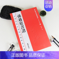 [正版]满2件减2元孙过庭书谱全彩色放大本技法解析及全帖历代书法碑帖导临教程草书12繁体释文原帖曹有刚历代书法毛笔软笔书