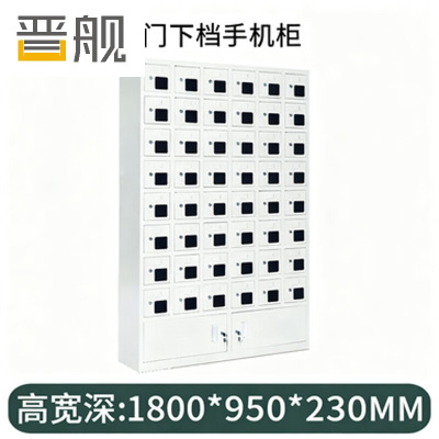 晋舰手机存放柜钢制手机保管箱电子设备管理柜48门下档存放柜[亚窗]