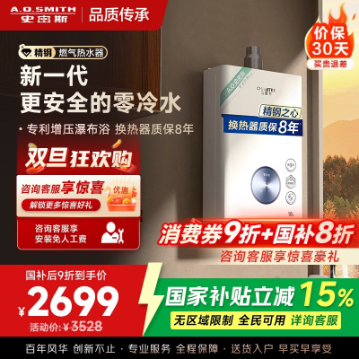 AO史密斯16升零冷水燃气热水器佳尼特 不锈钢换热器包8年 负压更安全 恒温大水量 JSQ31-TJ1