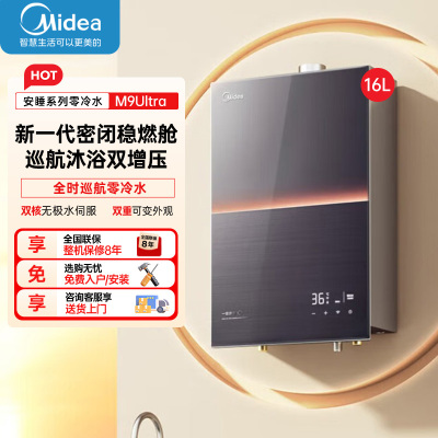 美的燃气热水器 一级降噪 16升热水器家用天然气零冷水水伺服JSQ30-M9 Ultra 下置风机M9 Ultra