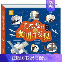 了不起的发明与发现[外国篇] [正版]了不起的发明与发现全2册 JST立体书儿童3d立体绘本故事书3一6岁以上翻翻书宝宝