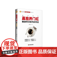 赢在开门红(重建真诚服务新思维)/商业银行赢在开门红系列