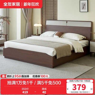全友家居 新中式板式床主卧室双人大床家用落地床家具