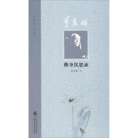 音像季羡林修身沉思录季羡林 著