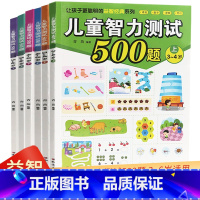 [正版]幼儿数学思维训练书籍儿童智力测试500题全6册 3~6岁学前小学生益智游戏全脑思维训练专注力训练书籍幼儿园启蒙早