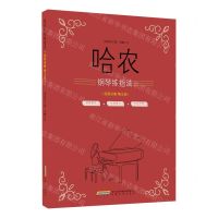 [N]哈农钢琴练指法(视频讲解精注版)-9787539670164