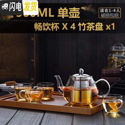 三维工匠单壶玻璃茶壶滤网茶具套装泡茶家用透明煮茶过滤红茶电 单壶500+4个110畅饮杯+小号托盘[破损免费补发